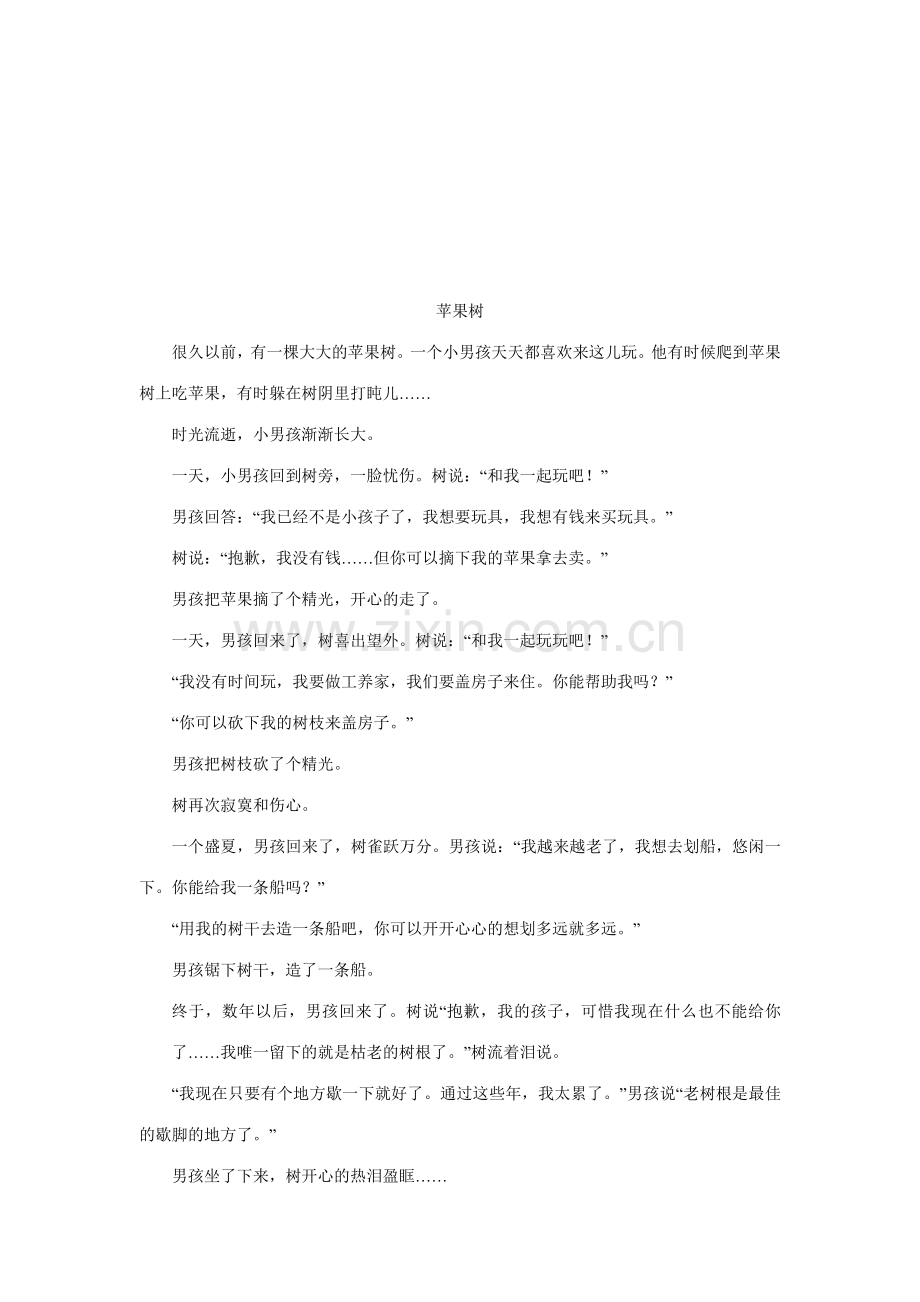 感恩的心大班教案(2).doc_第3页