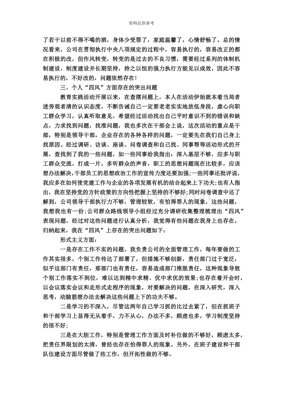 领导干部个人对照检查材料.doc_第3页