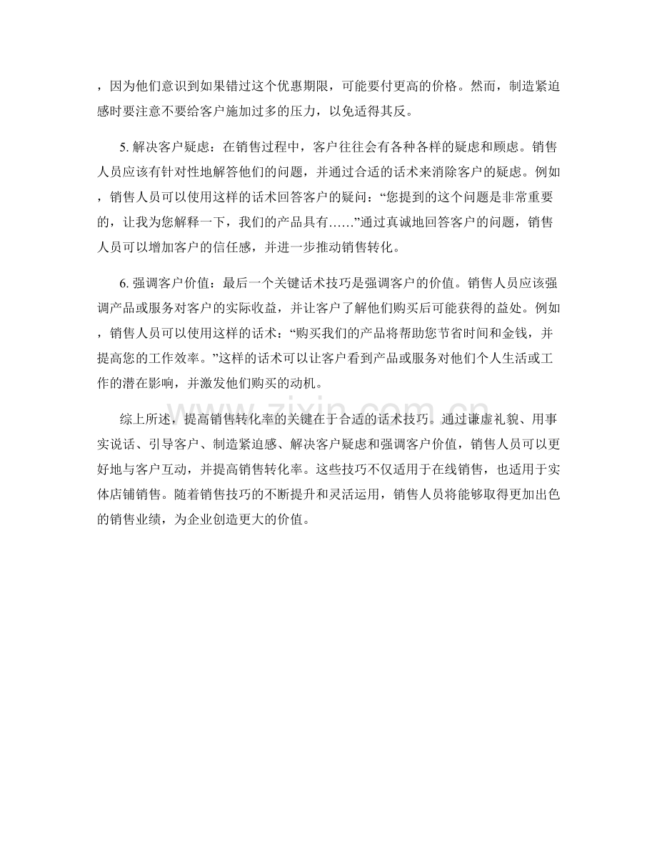 提高销售转化率的六个关键话术技巧.docx_第2页