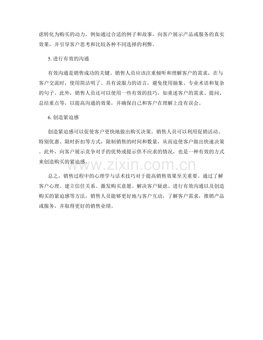 销售过程中的心理学与话术技巧.docx_第2页