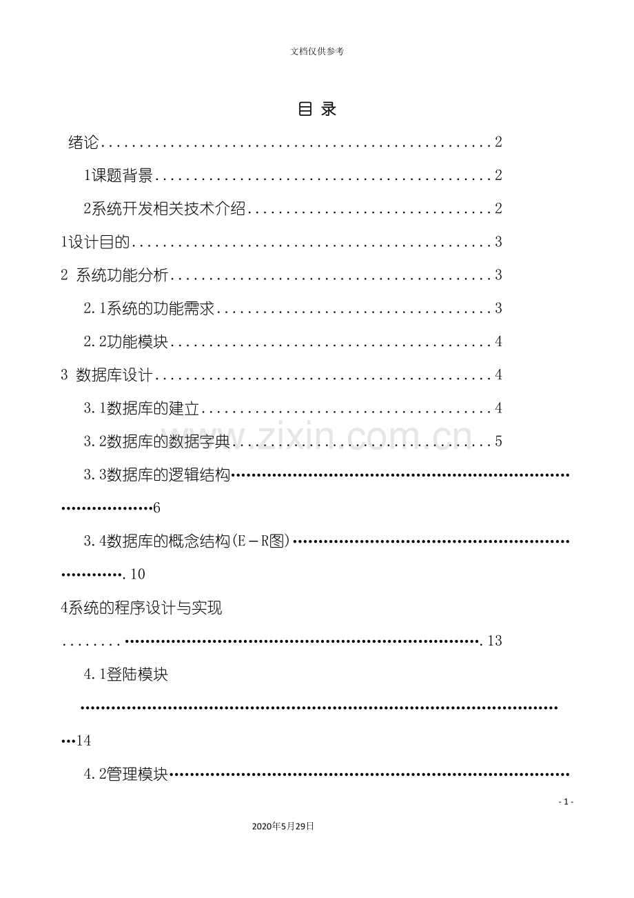 销售管理系统课程设计.doc_第3页