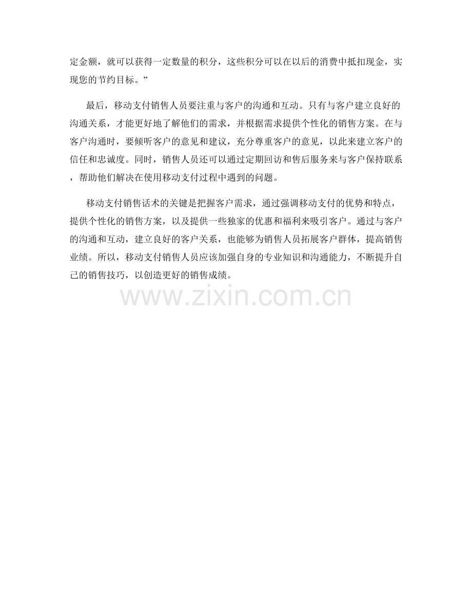 移动支付销售话术：拓展客户群体.docx_第2页