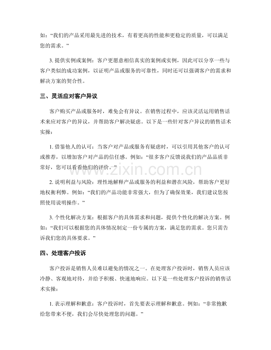 解决客户问题的销售话术实操.docx_第2页