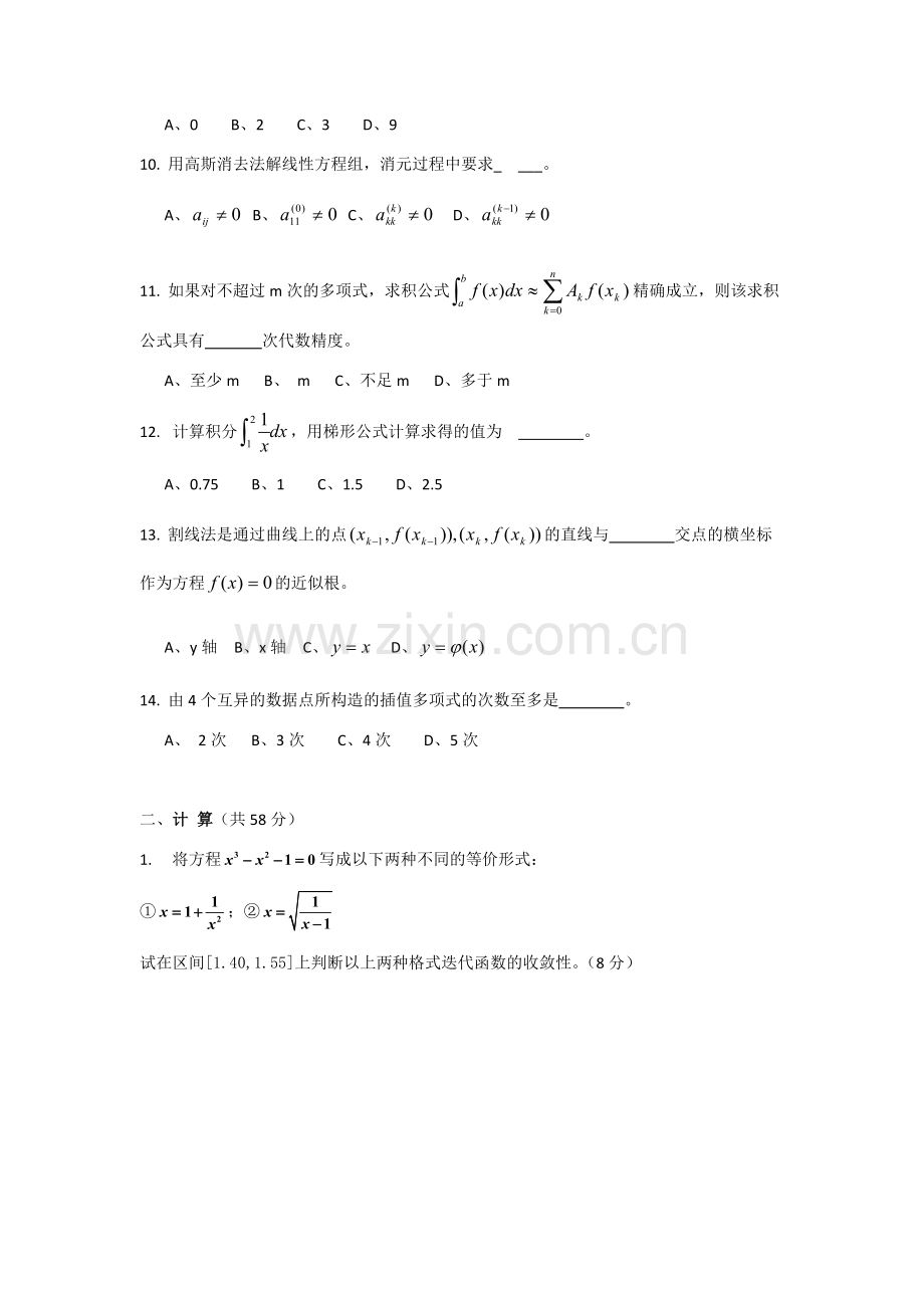 计算方法复习题.docx_第2页