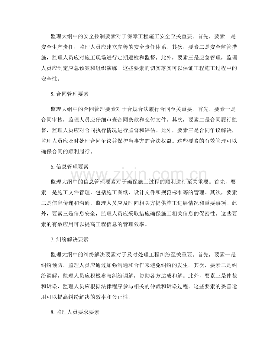 全面分析监理大纲关键内容要素与验证.docx_第2页