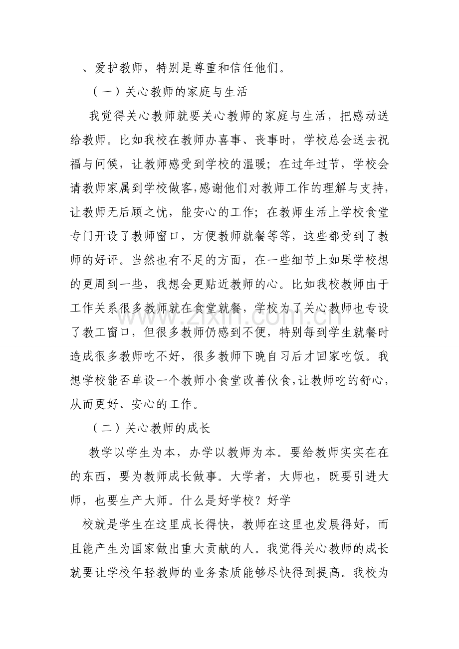 对学校发展的意见和建议.doc_第2页