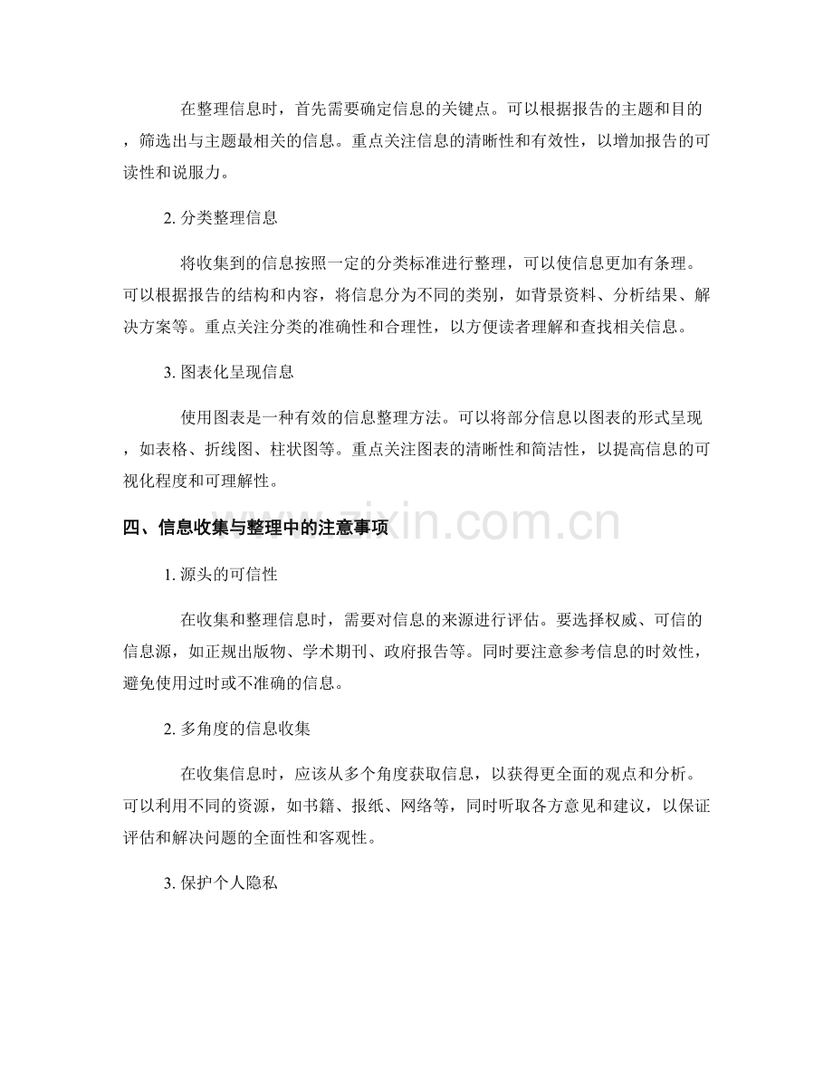 报告写作中的信息收集与整理方法.docx_第2页