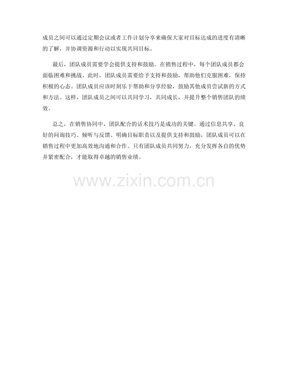 销售协同中的团队配合话术技巧.docx_第2页