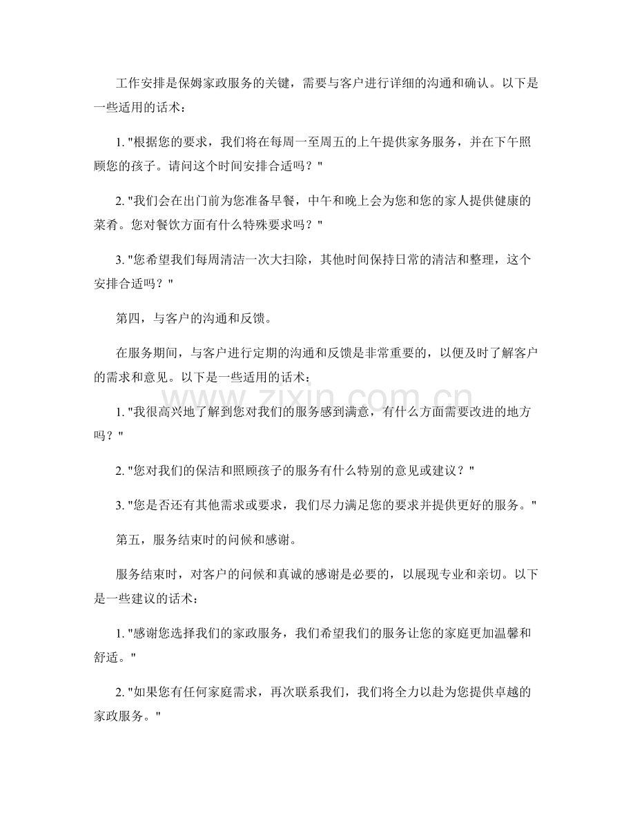 保姆家政服务话术.docx_第2页