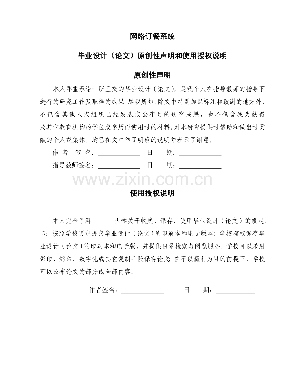 本科毕设论文-—网络订餐系统.doc_第1页