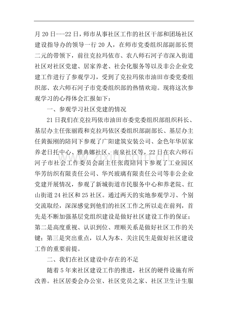 党建工作参观学习心得体会(多篇).doc_第3页