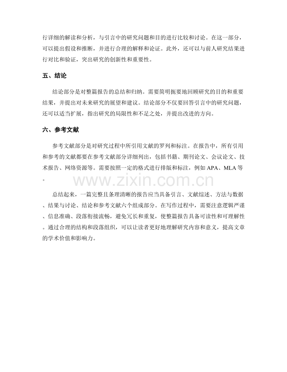 报告的论文结构与段落组织.docx_第2页