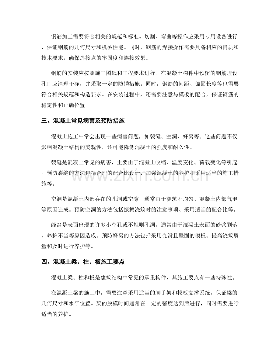 混凝土结构施工的工艺要点与材料选择.docx_第2页