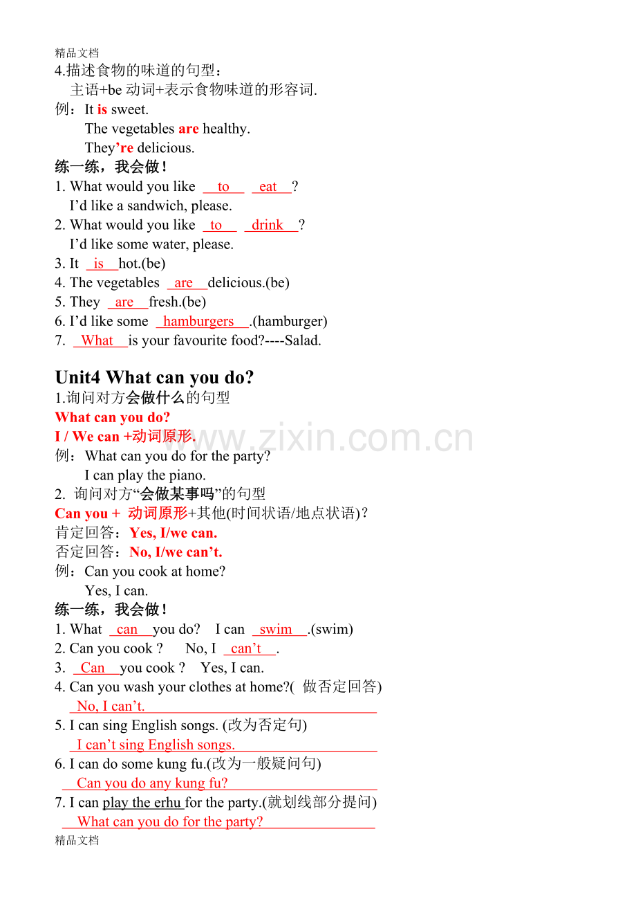 五年级英语上册重点句型总结(人教版)资料.doc_第3页