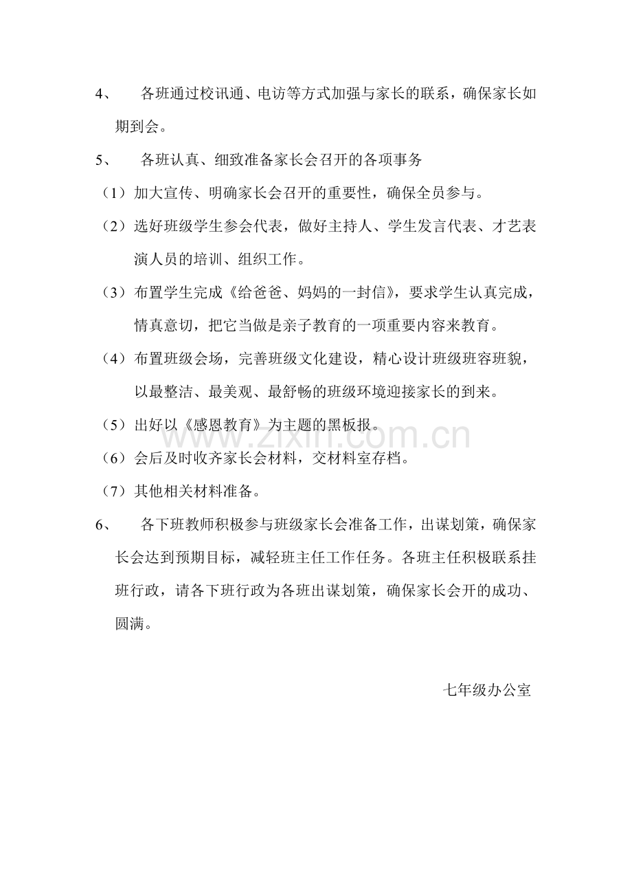 初中七年级家长会活动方案.doc_第3页