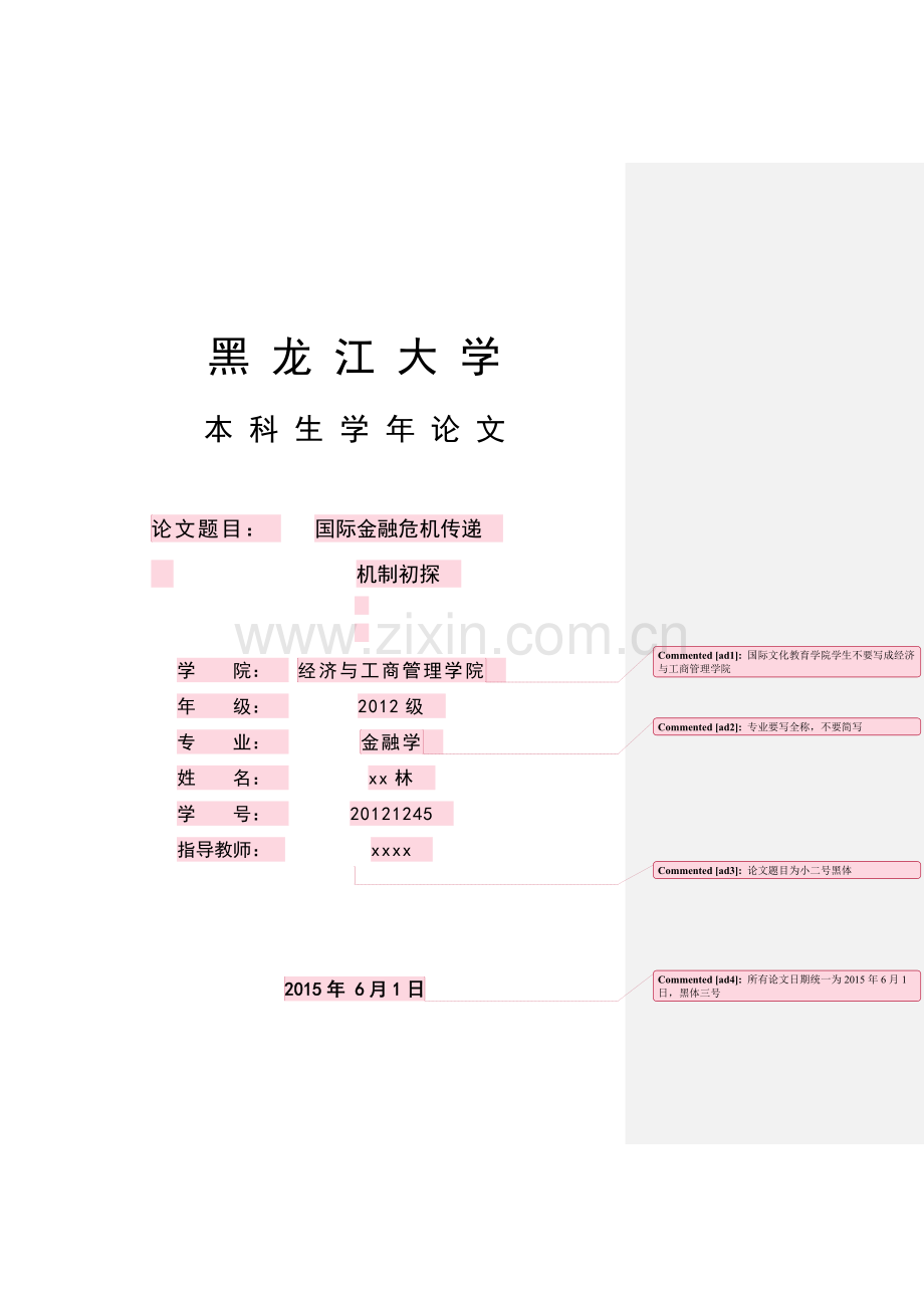 学年论文国际金融危机传递机制初探--毕业论文.doc_第1页