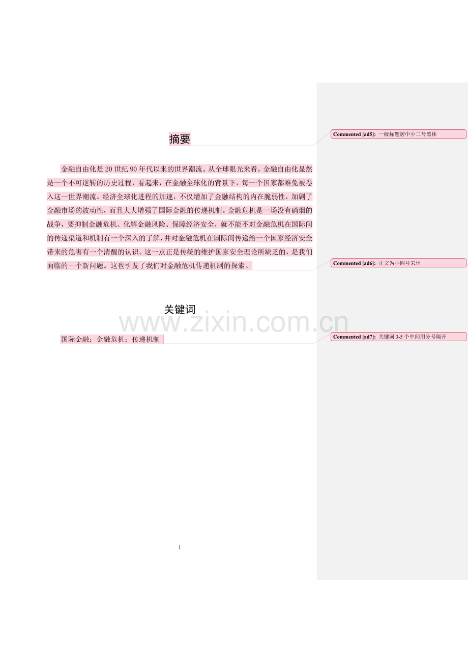 学年论文国际金融危机传递机制初探--毕业论文.doc_第3页