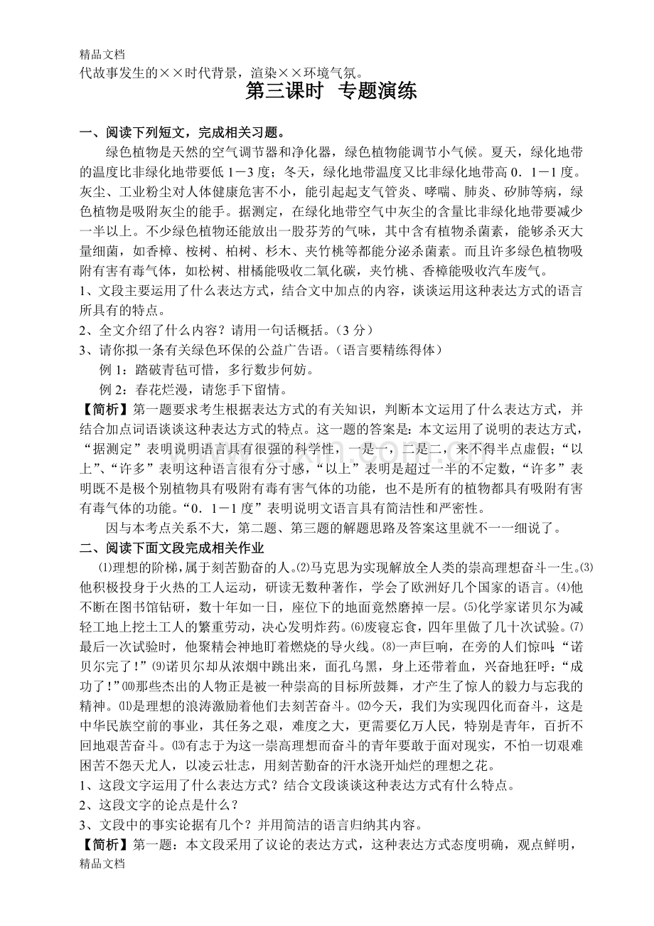 初中语文暑假培训资料.doc_第3页