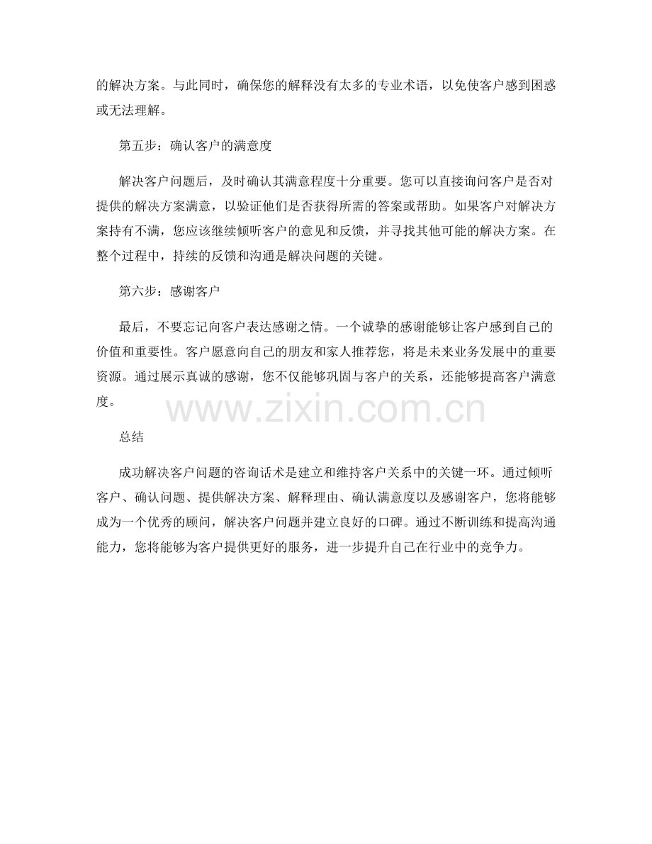 成功解决客户问题的咨询话术.docx_第2页