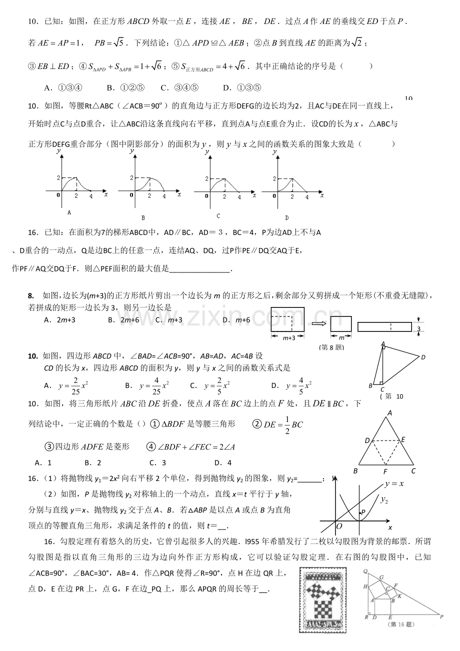 中考真题数学最后一道选择题和填空题较难.doc_第1页