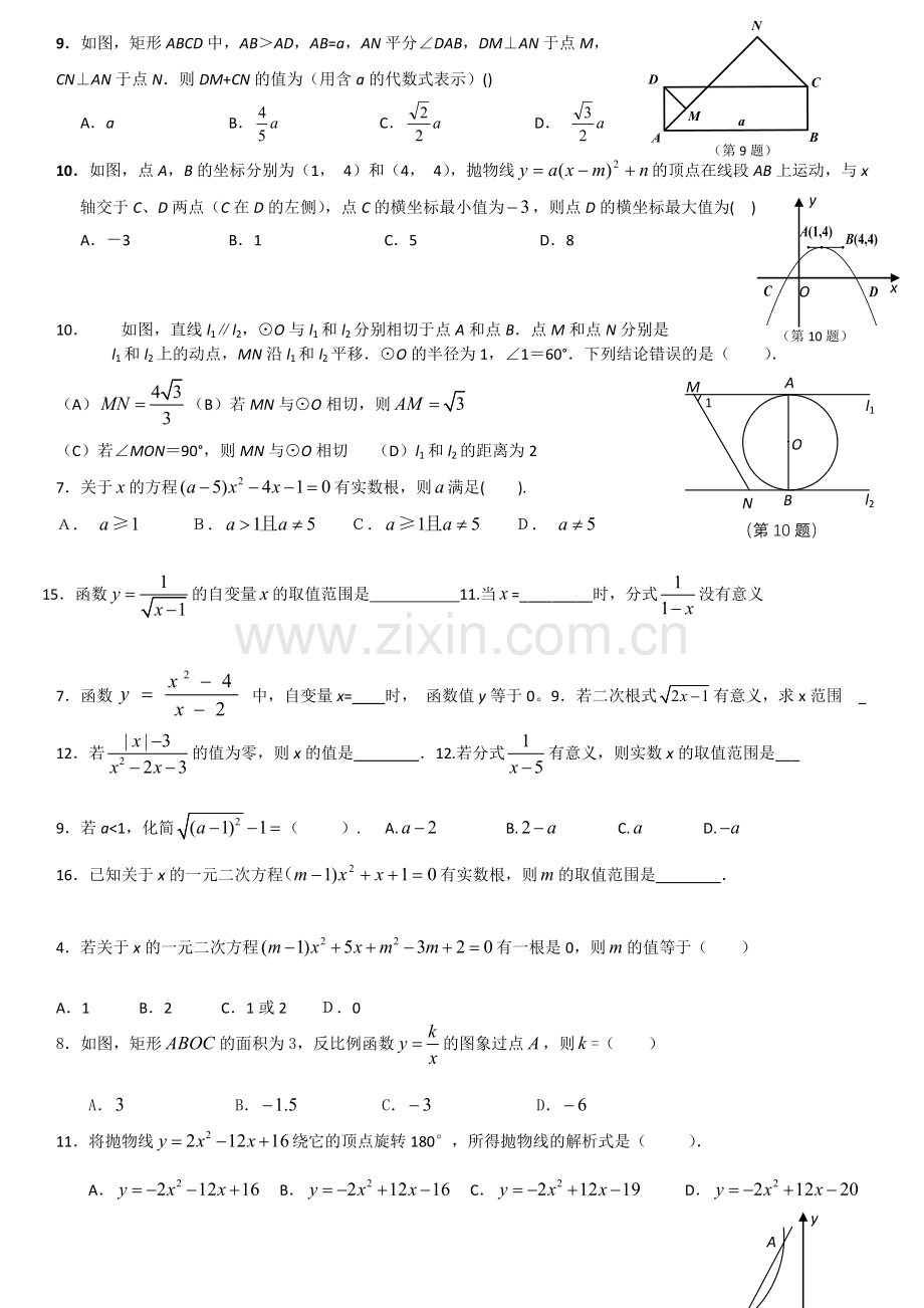 中考真题数学最后一道选择题和填空题较难.doc_第2页