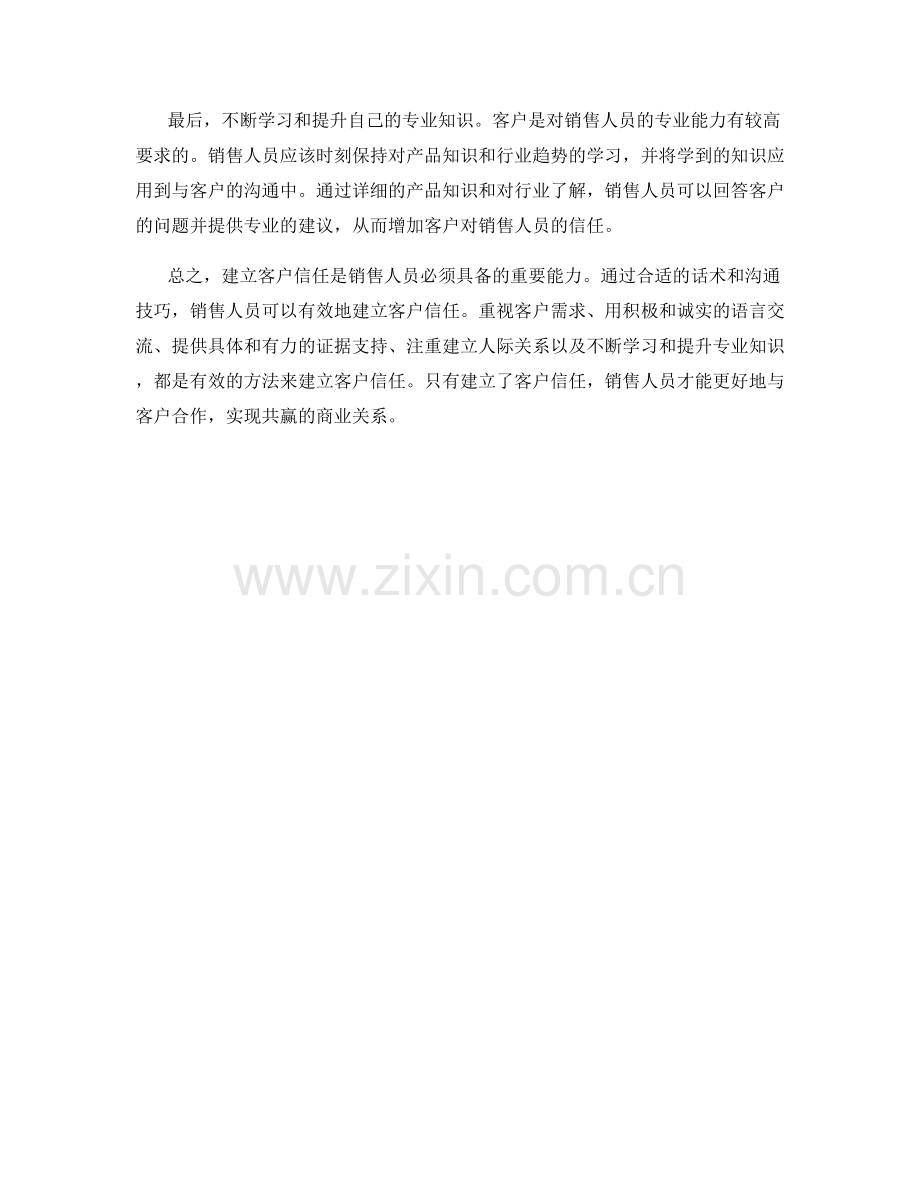 建立客户信任的有效话术方法.docx_第2页