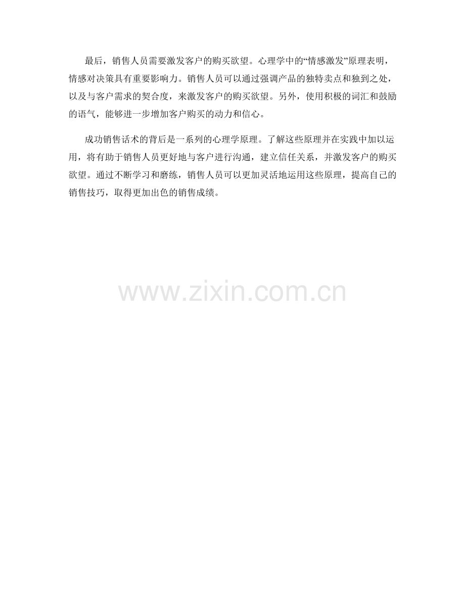 成功销售话术的心理学原理解读.docx_第2页