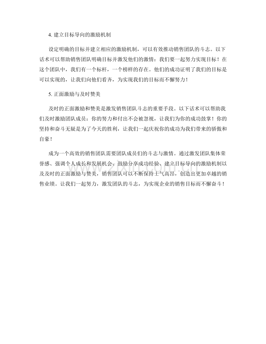 高效销售团队激励的斗志话术.docx_第2页