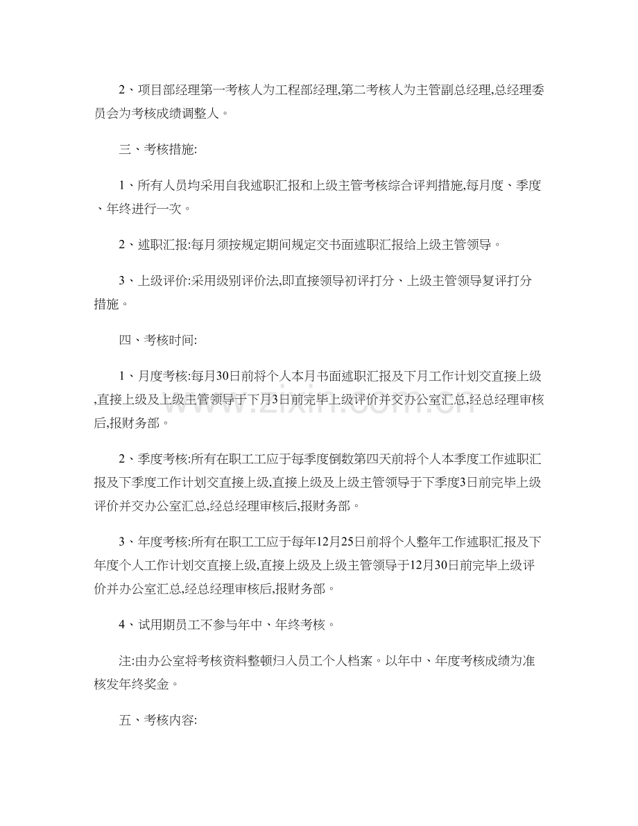 房地产公司管理人员绩效考核精.doc_第2页