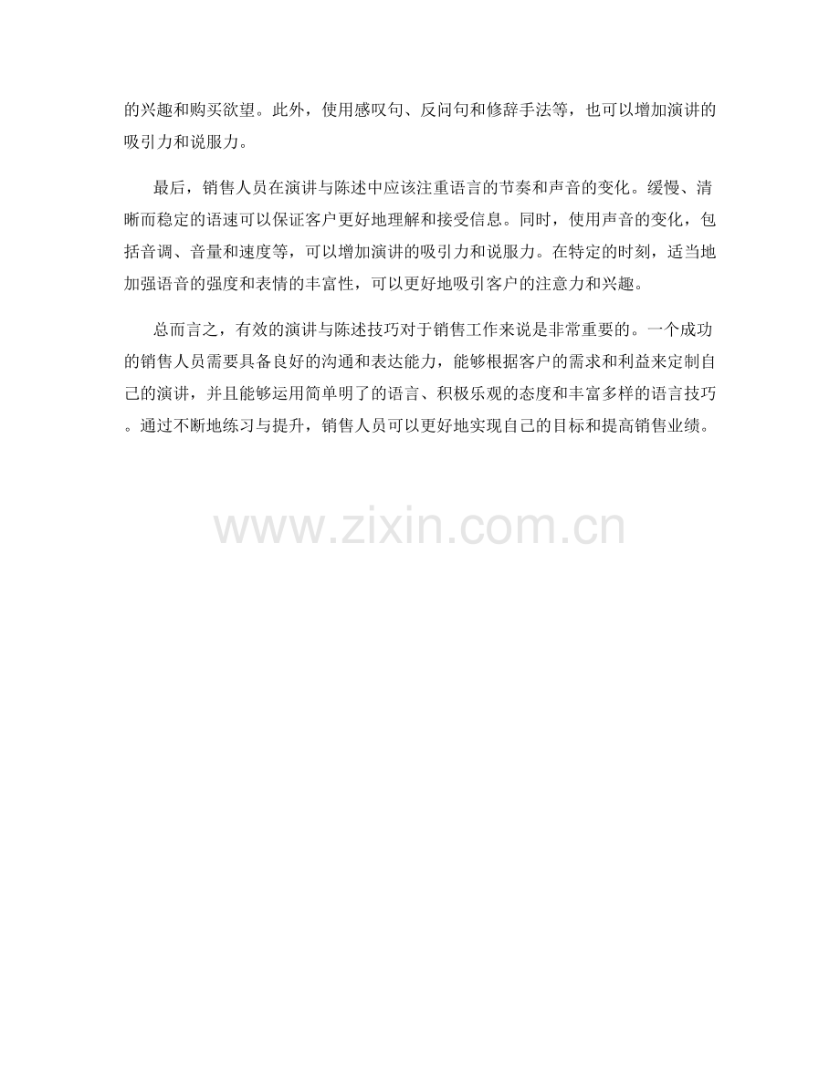 销售话术中的有效演讲与陈述技巧.docx_第2页