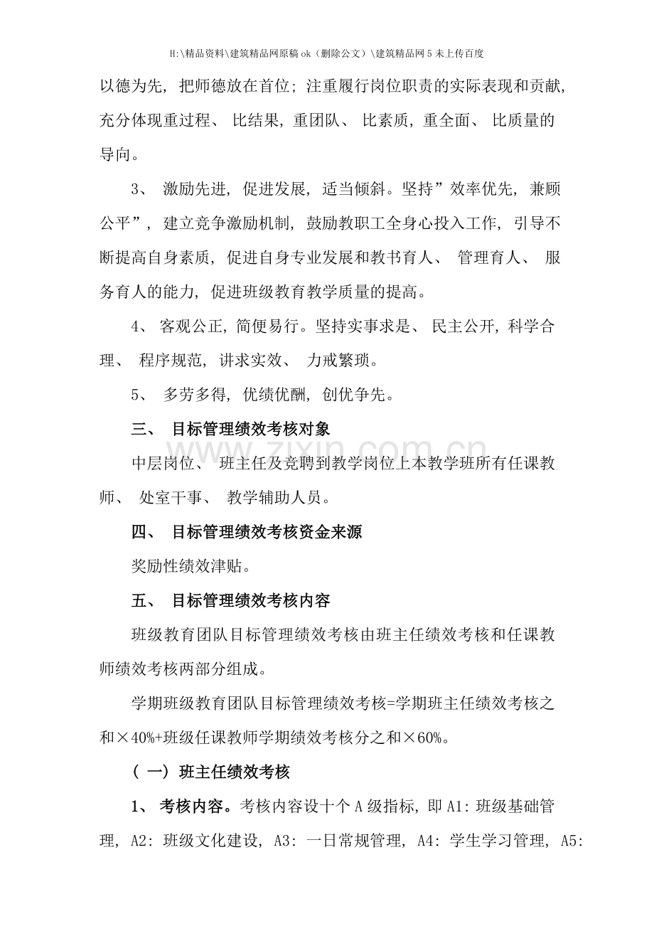 中学班级教育团队目标管理绩效考核办法.doc_第2页