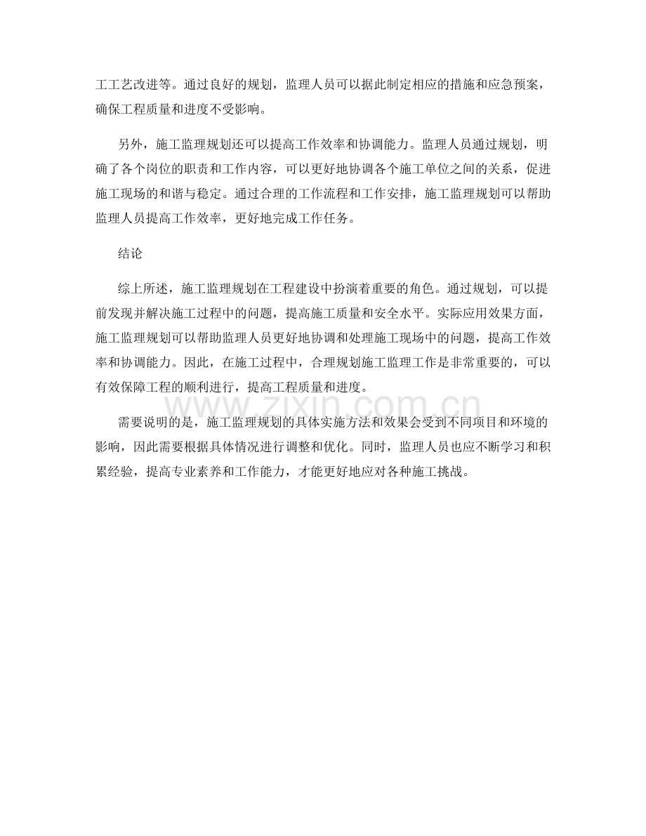 施工监理规划的效益评估与实际应用效果分析.docx_第2页