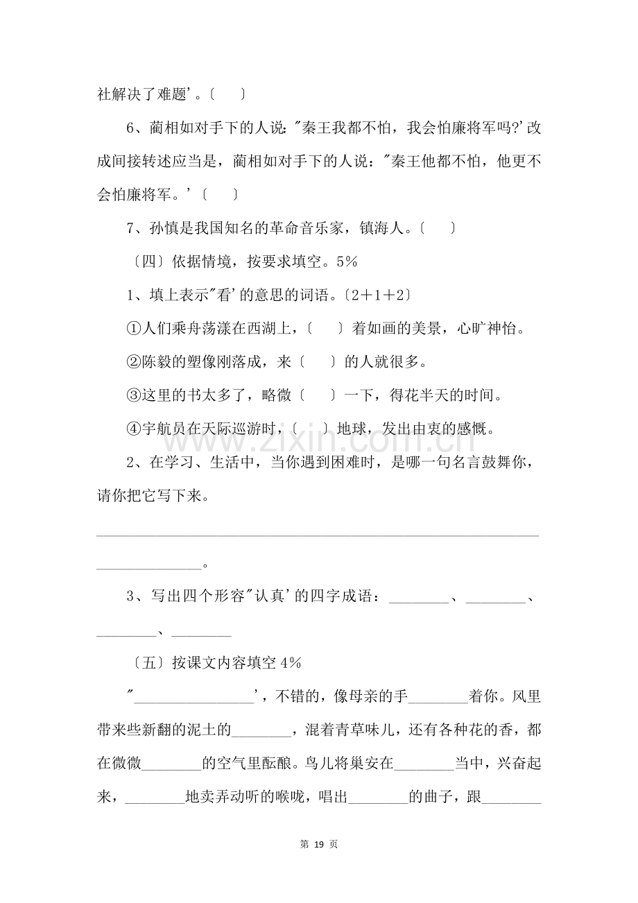 2022年小升初语文试卷及答案（一）.docx_第3页