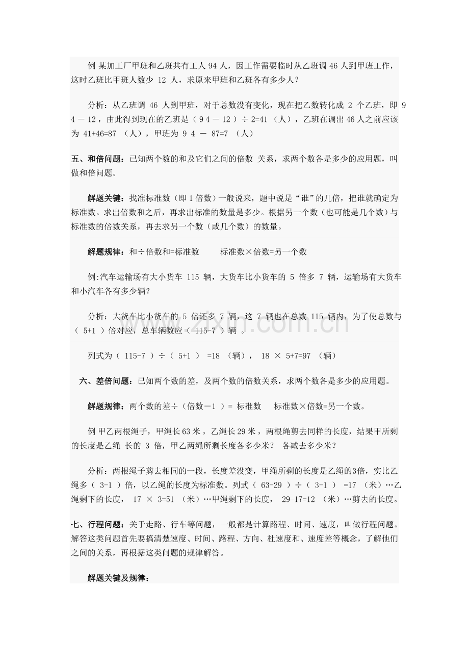 小升初数学重点题型复习.doc_第3页