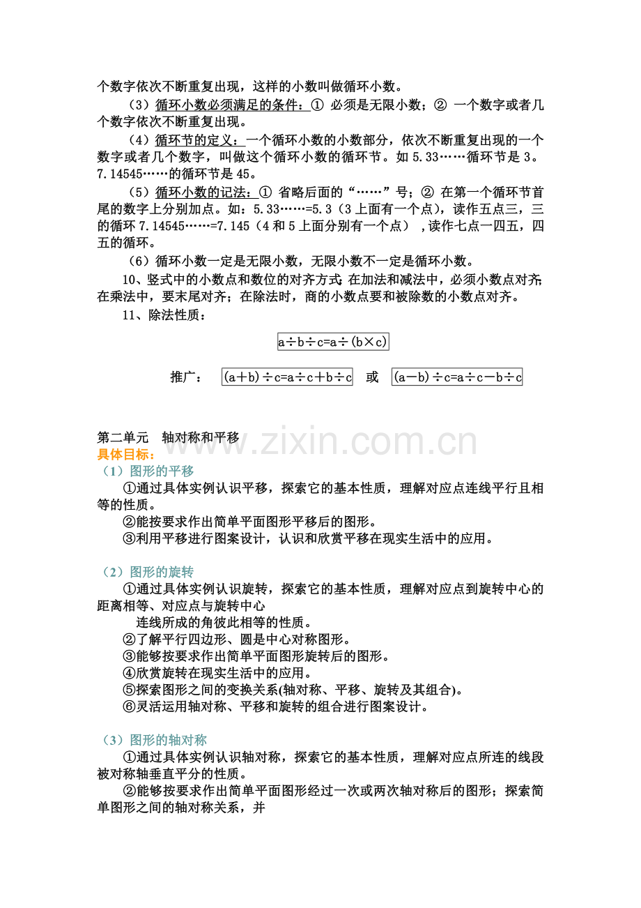 五年级数学知识点整理.doc_第2页