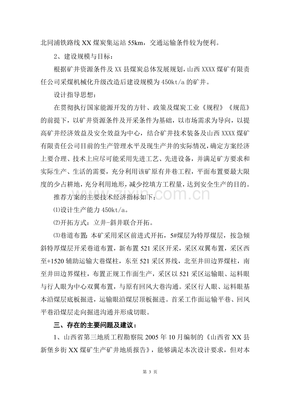 煤矿投资可行性研究分析报告.doc_第3页