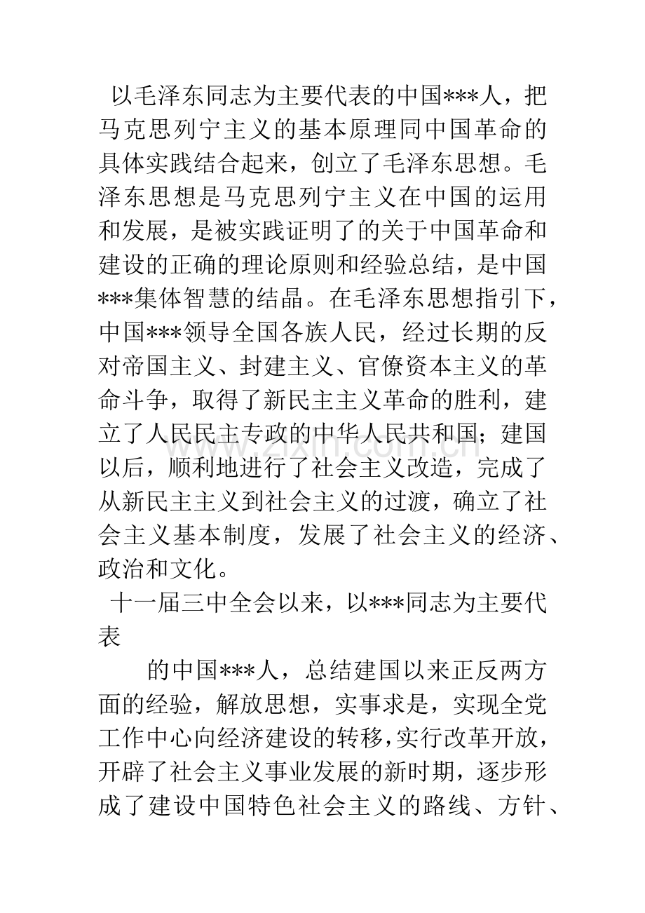 《中国共产党章程》总--纲.docx_第2页