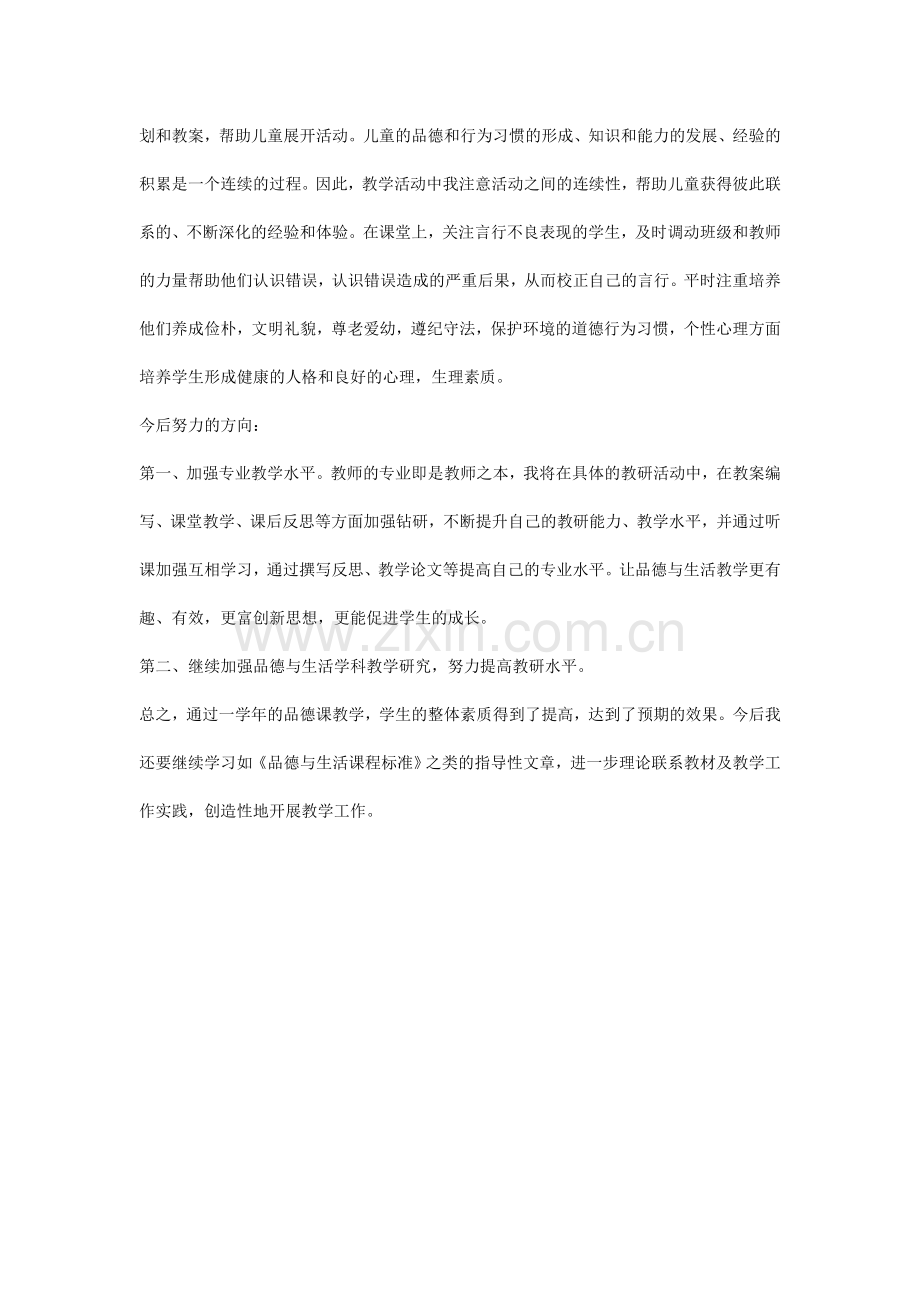 一年级道德与法治下册教学总结.doc_第2页