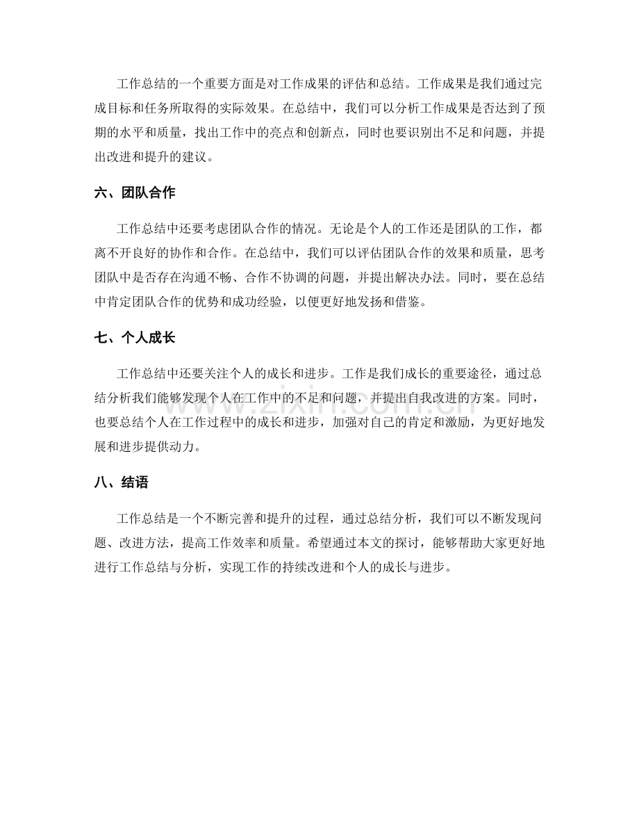 工作总结分析与总结.docx_第2页