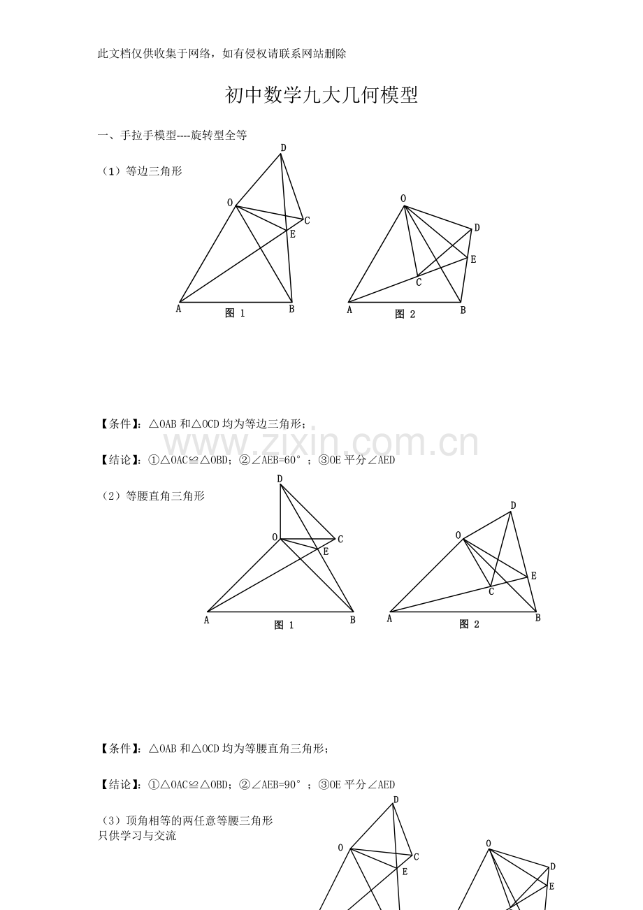 初中数学九大几何模型上课讲义.docx_第1页