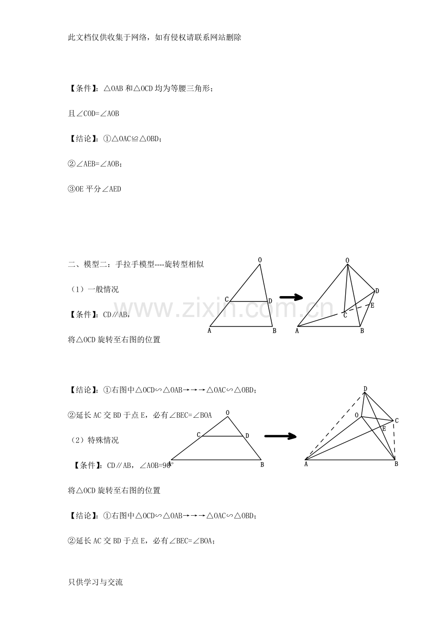 初中数学九大几何模型上课讲义.docx_第2页