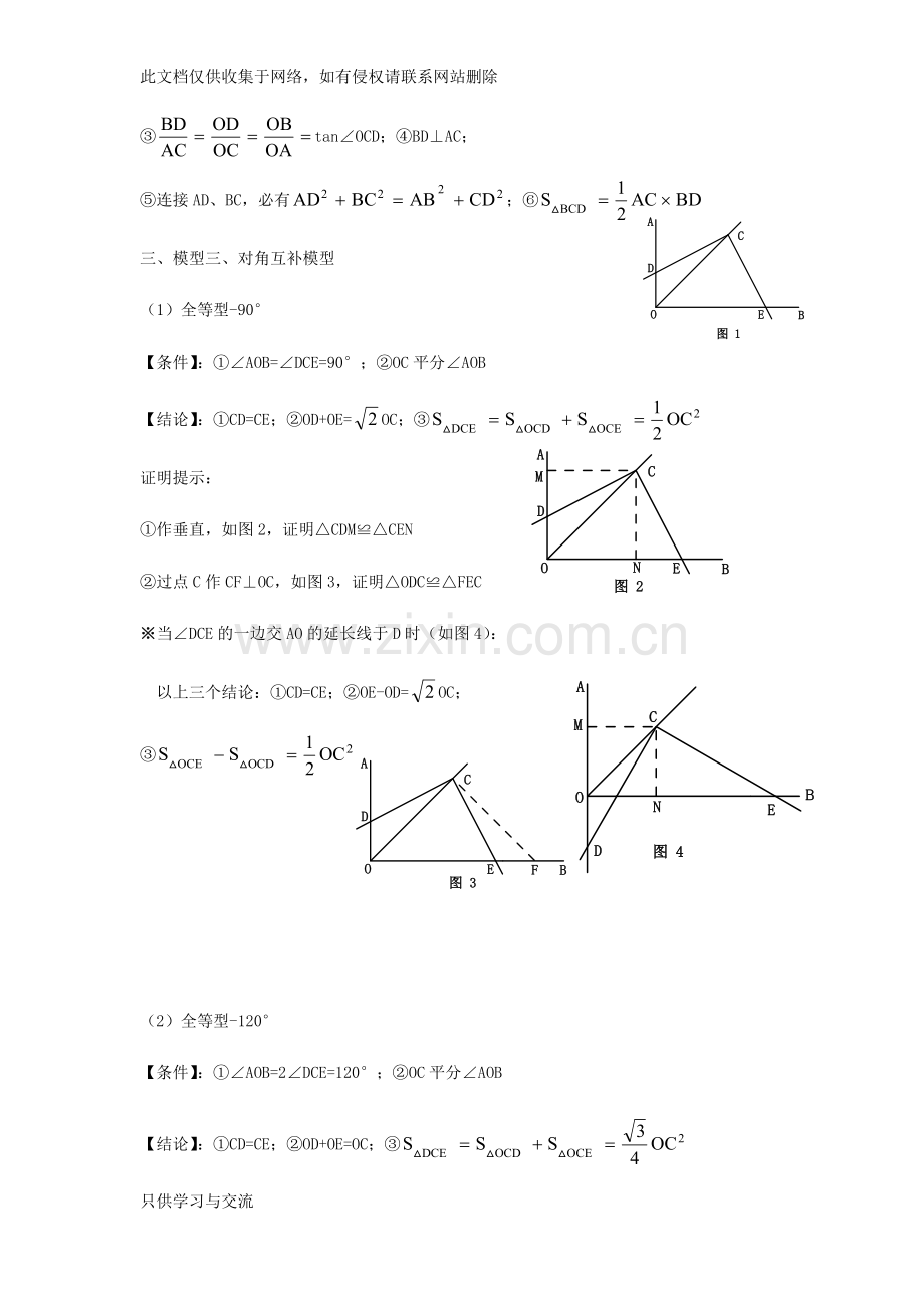 初中数学九大几何模型上课讲义.docx_第3页