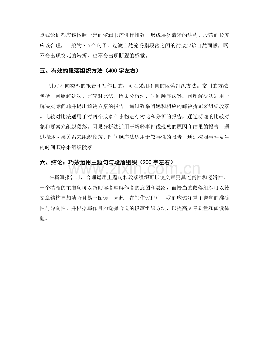 报告中的主题句与段落组织.docx_第2页