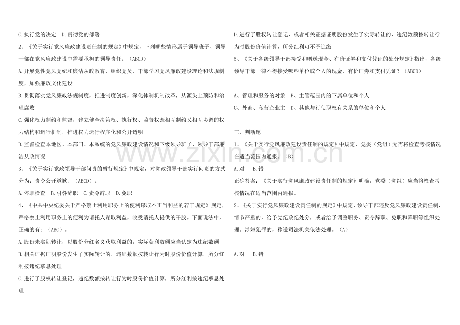 党风廉政建设知识测试题(答案).doc_第2页