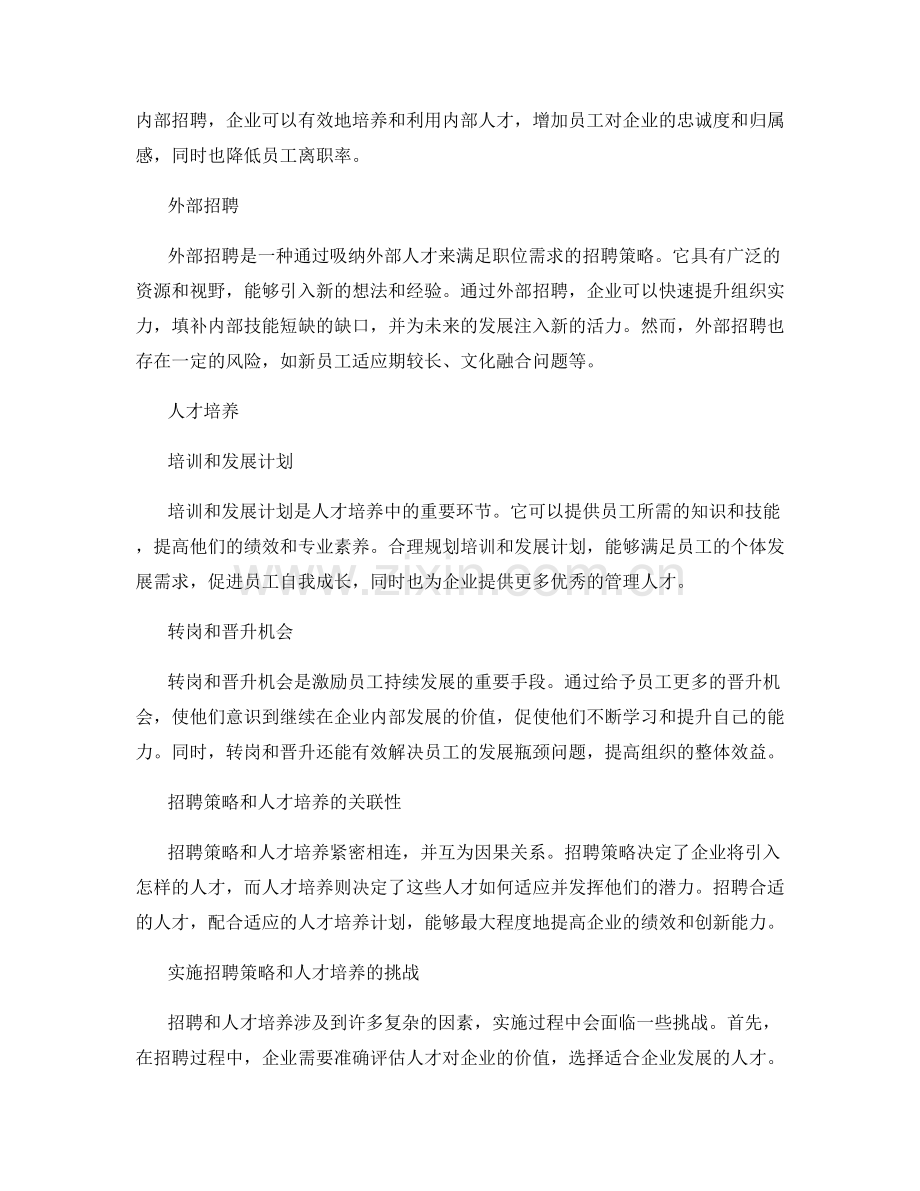 人力资源报告的招聘策略和人才培养.docx_第2页