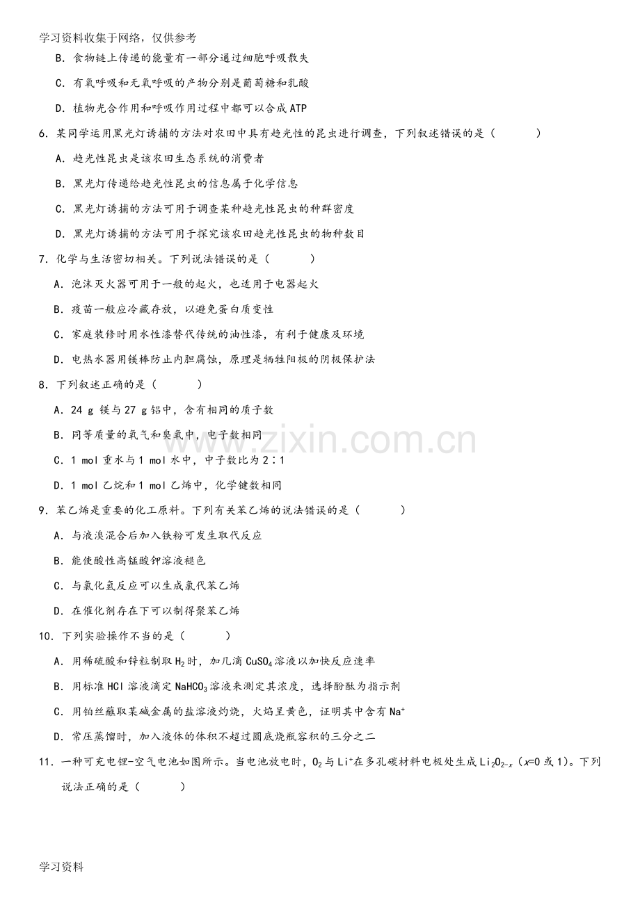 2018高考真题理科综合全国卷3(含答案解析).doc_第2页