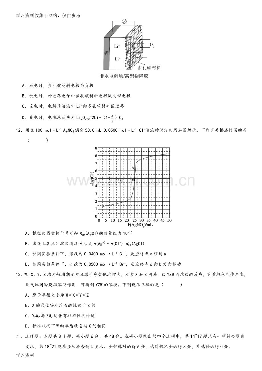 2018高考真题理科综合全国卷3(含答案解析).doc_第3页