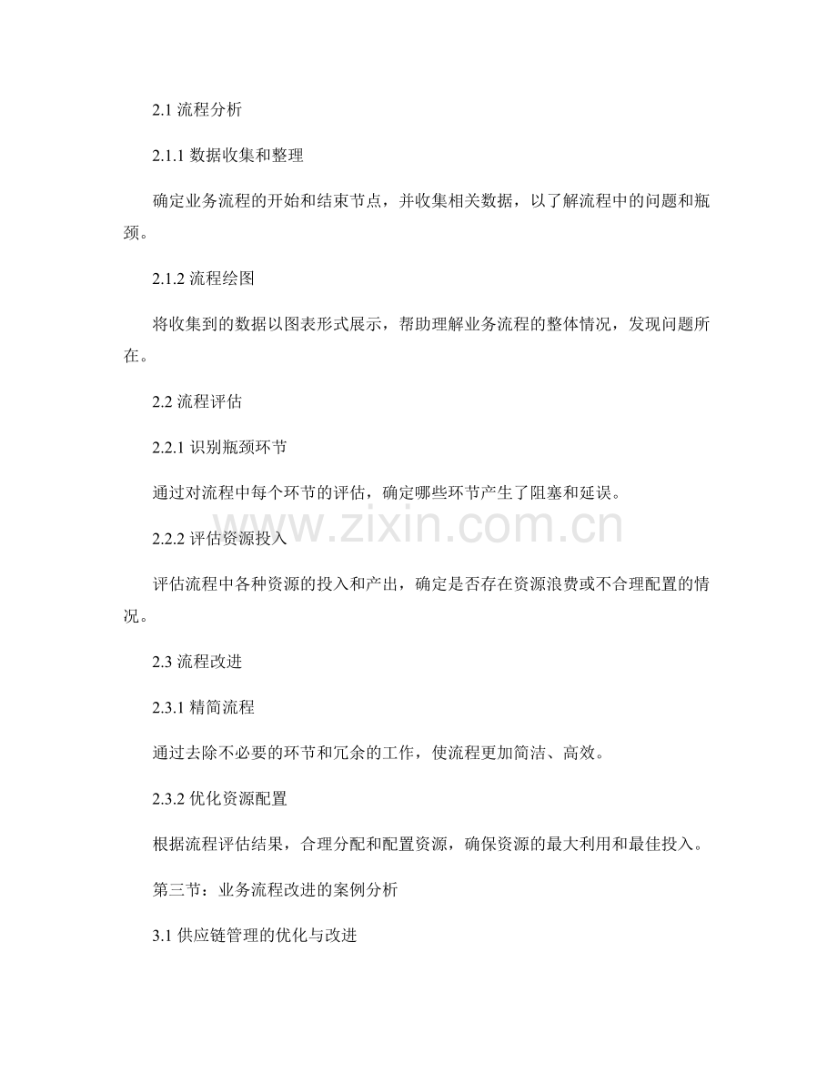 报告中的业务流程优化和改进.docx_第2页