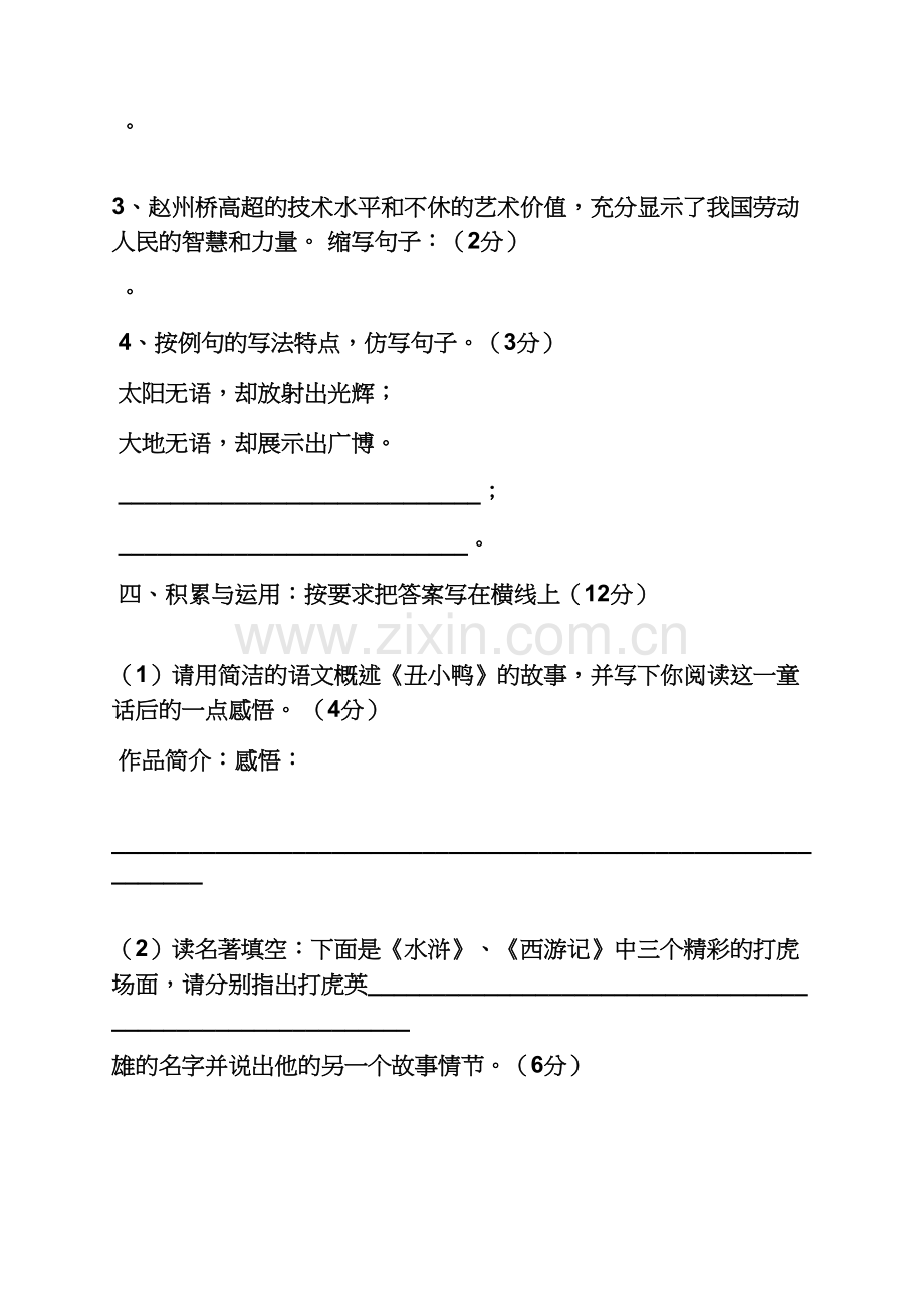 小升初人教版语文试卷及答案.docx_第2页