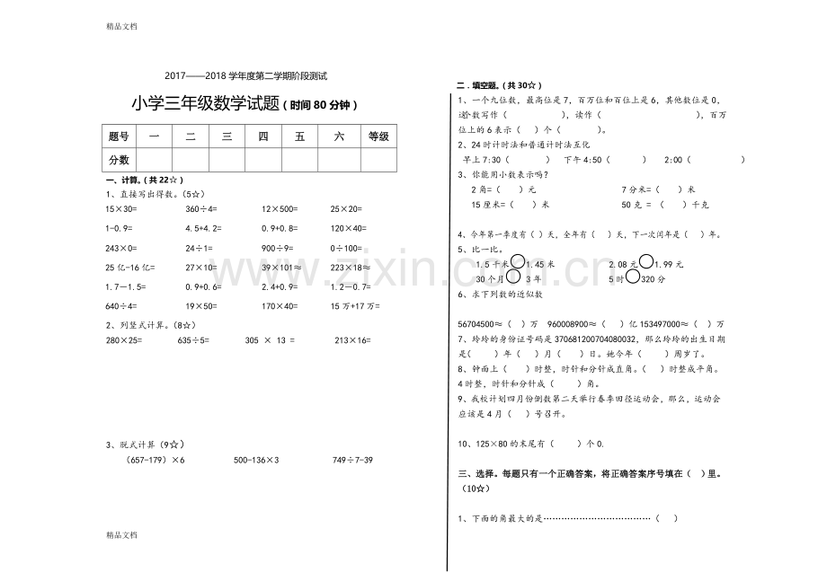 青岛版(五四制)三年级数学下册期中测试.doc_第1页